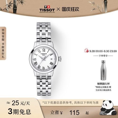天梭梦圆石英钢带女表