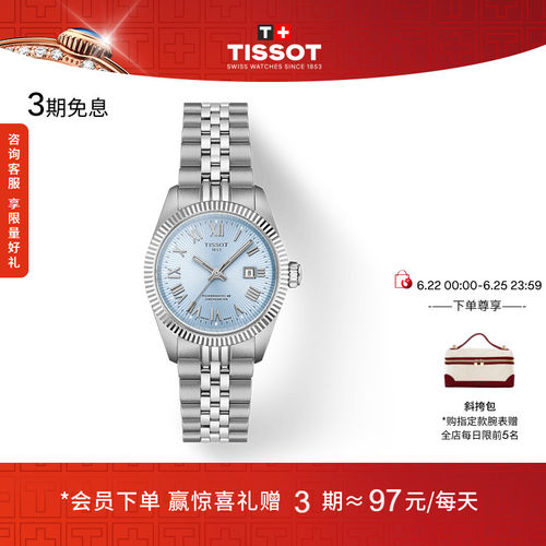 Tissot天梭宝环机械钢带女表手表