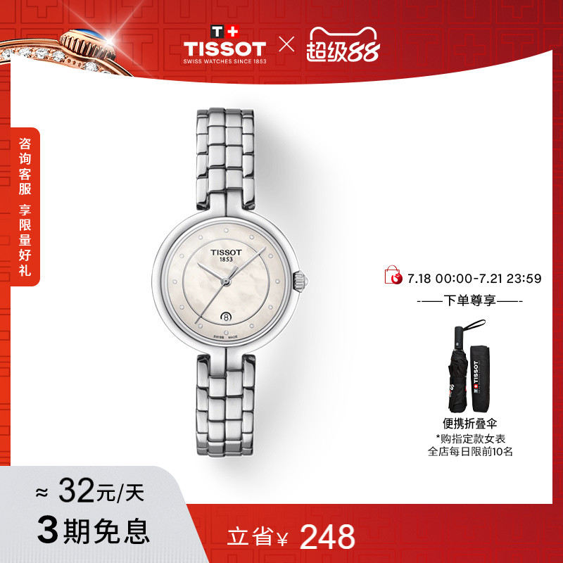 Tissot天梭弗拉明戈石英钢带女表