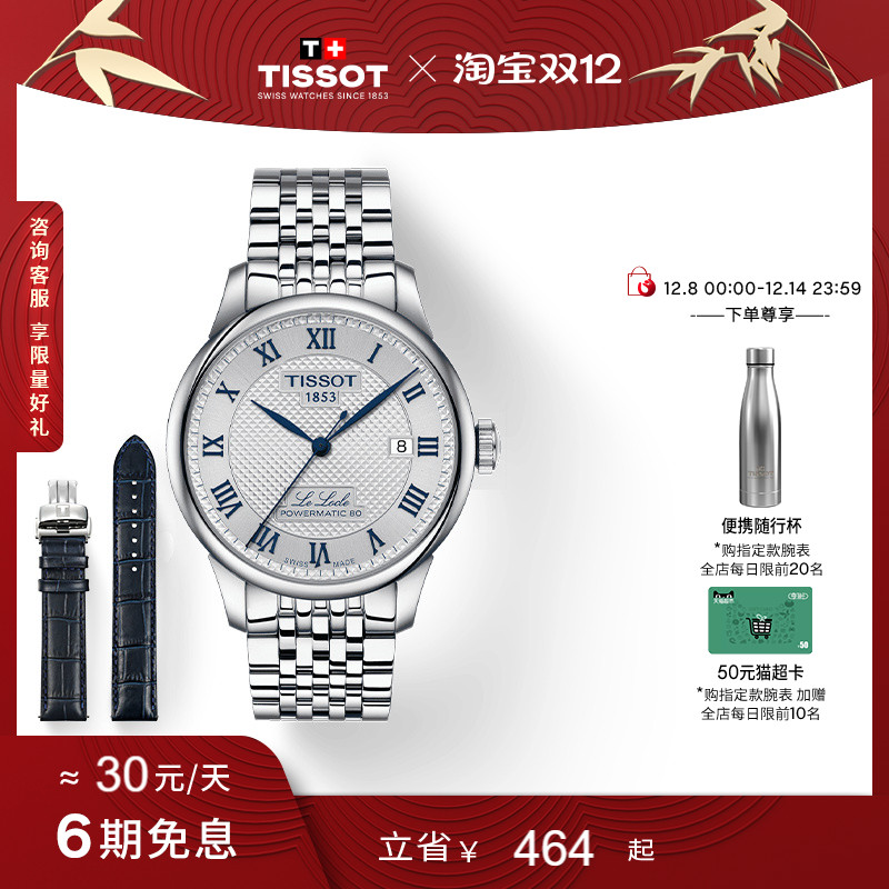 Tissot天梭力洛克机械情侣表20周年纪念款赠表带