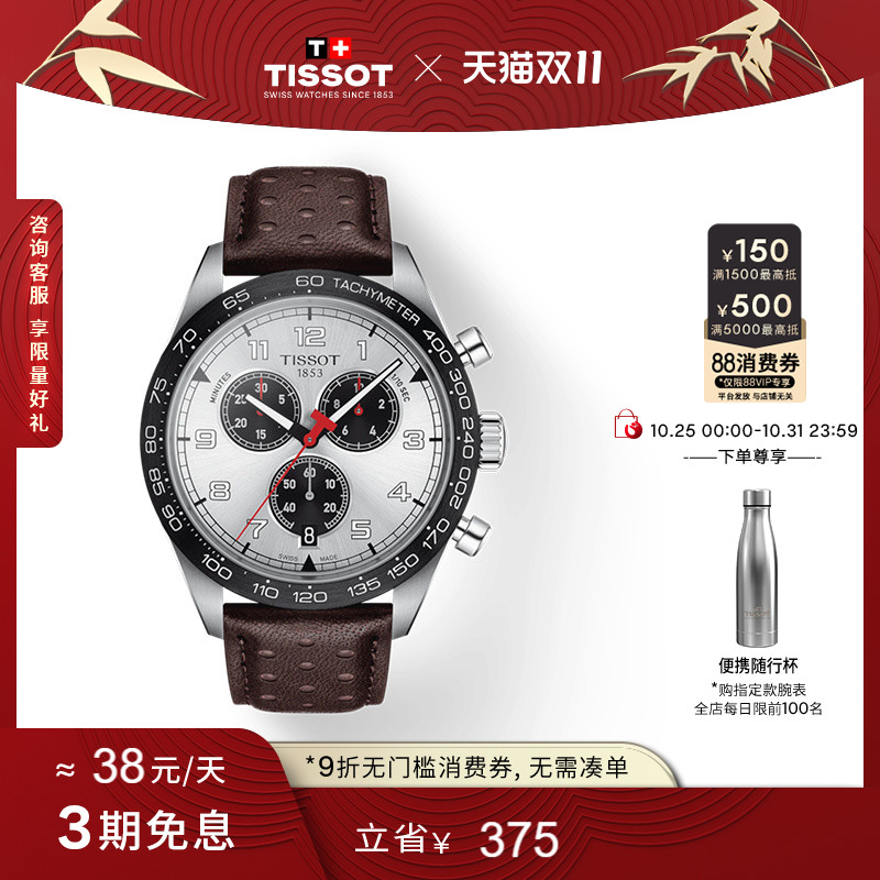 Tissot天梭律驰516石英男表