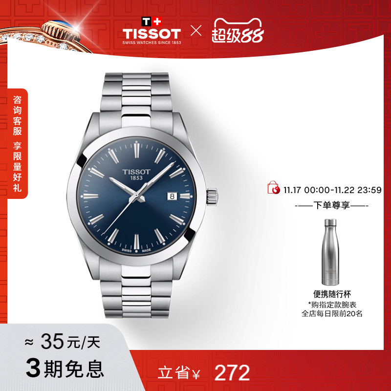 Tissot天梭风度石英钢带手表男表