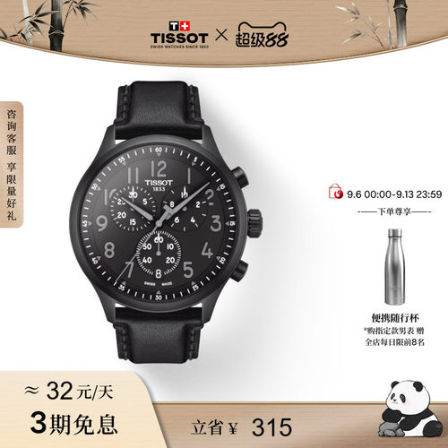 Tissot天梭官方速驰石英男表