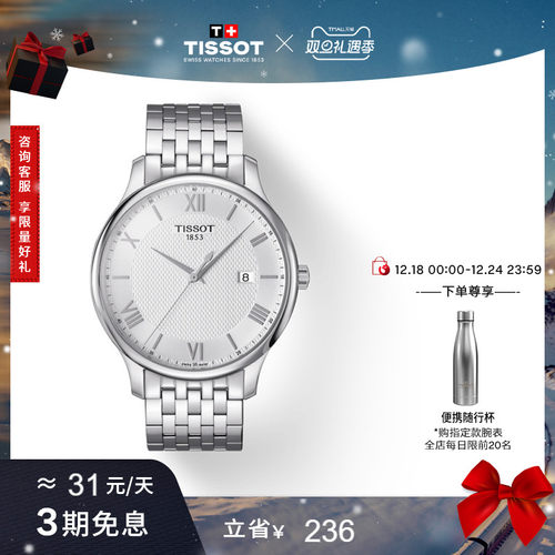 Tissot天梭俊雅石英钢带手表男表