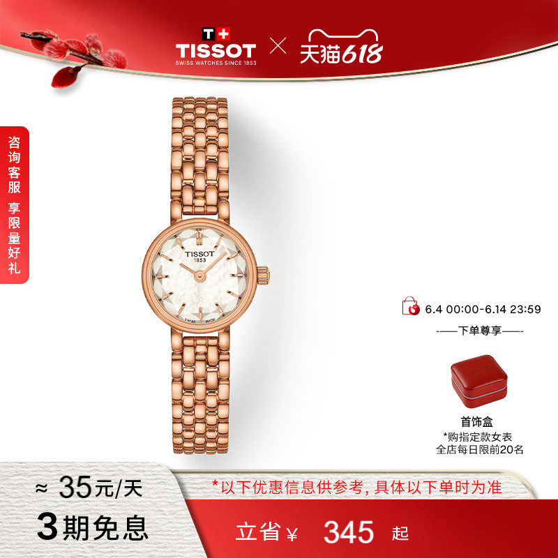 【虞书欣同款】Tissot天梭官方小可爱乐爱贝母表盘石英女表手表
