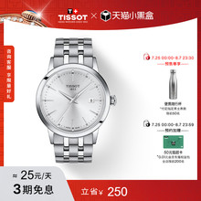 【预售】Tissot天梭官方正品新品梦圆系列石英男表手表
