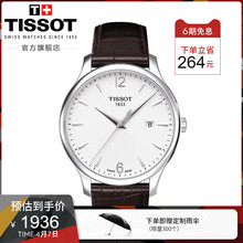 Tissot天梭官方正品俊雅商务时尚石英皮带手表男表