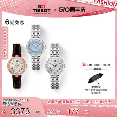 Tissot天梭小美人石英皮带女表