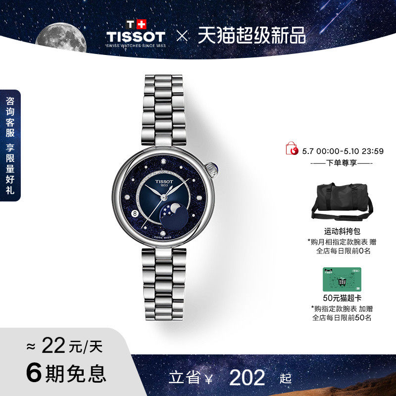 【新品】Tissot天梭小美人系列月相款石英钢带女表手表