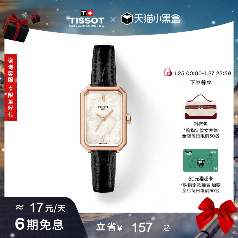 【虞书欣“欣”选】Tissot天梭官方小美人系列芳心款石英女表手表,手表,瑞士腕表,淘宝优惠券,粉丝福利购,淘宝优惠卷