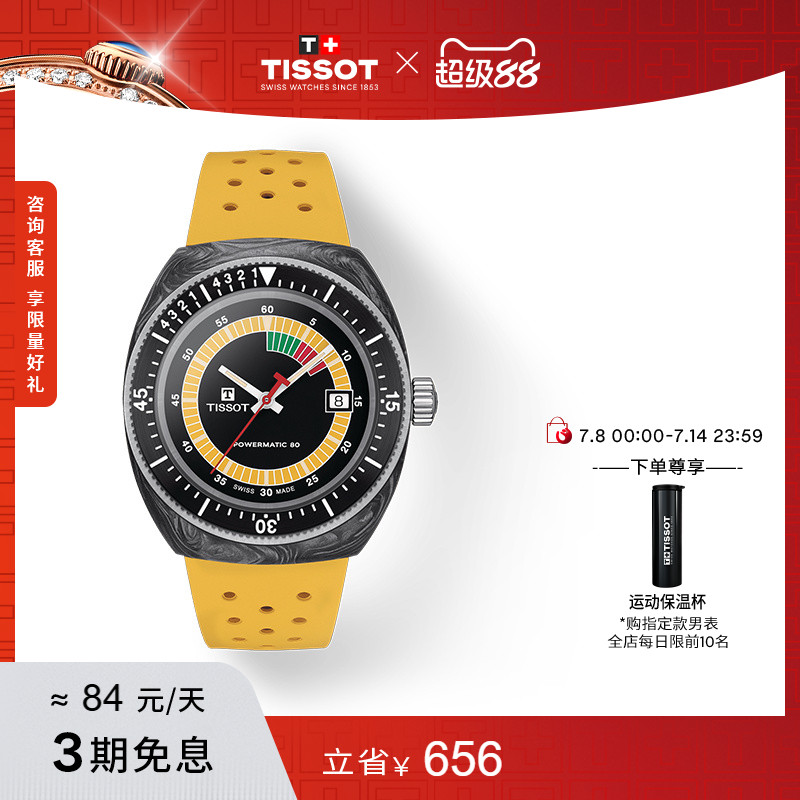 Tissot天梭恒星系列机械腕表