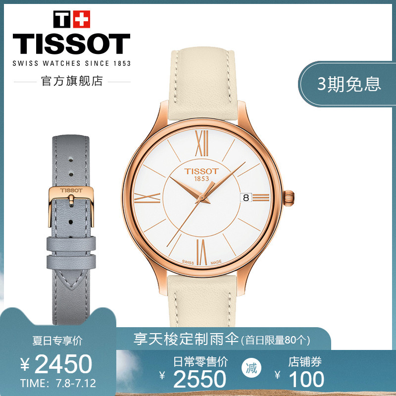 【3期免息】Tissot天梭官方正品臻时石英皮带手表女表赠表带