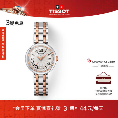 Tissot天梭小美人石英钢带女表