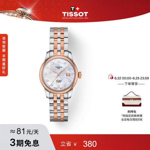 Tissot天梭力洛克机械钢带女表