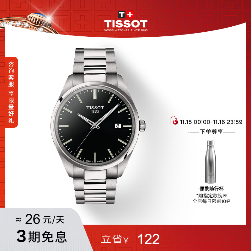 天梭PR100系列石英钢带手表男表