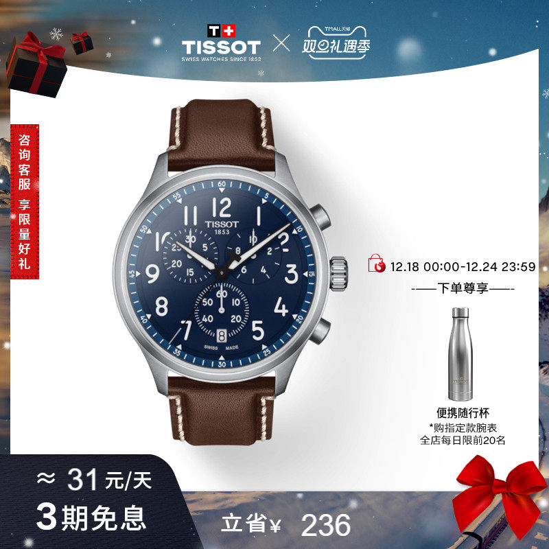 Tissot天梭速驰石英皮带手表男表