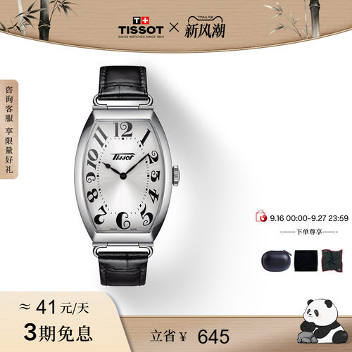 Tissot天梭波尔图系列石英男表