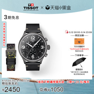 速驰3X3皮带手表男表赠表带 Tissot天梭官方正品 礼物