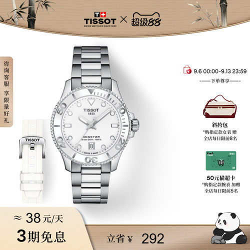 Tissot天梭海星石英女表赠表带