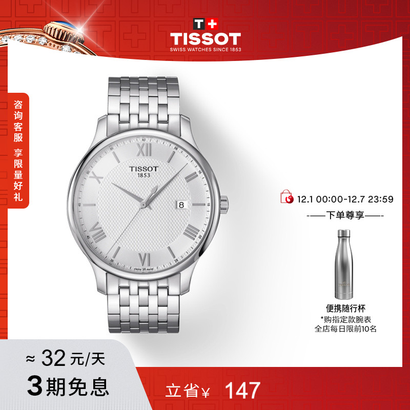 Tissot天梭俊雅石英钢带手表男表