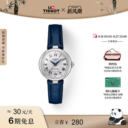 Tissot天梭小美人机械女表