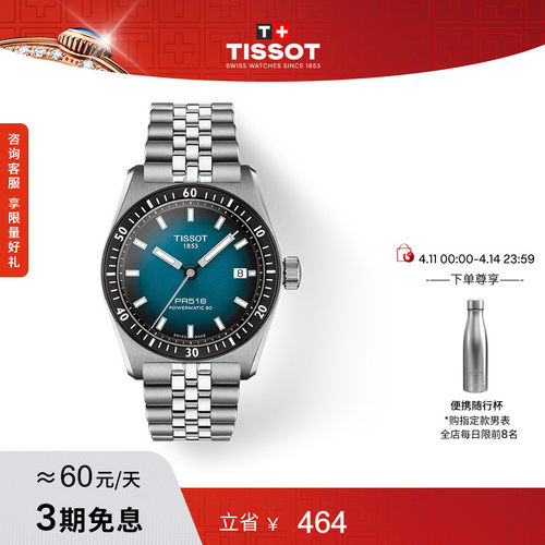 天梭PR516运动钢带男表