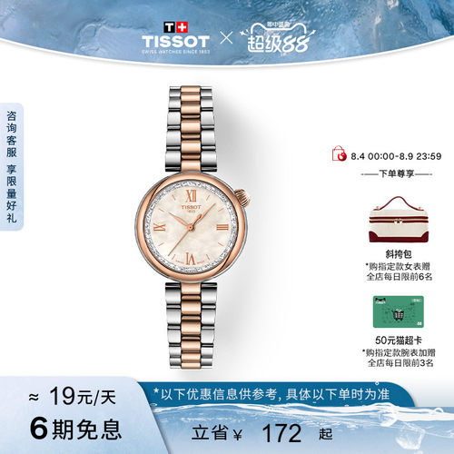 天梭小美人星光款石英女表