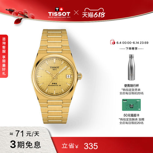 Tissot天梭PRX超级玩家机械手表