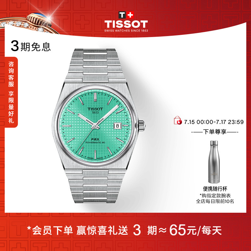 天梭PRX超级玩家40MM机械手表