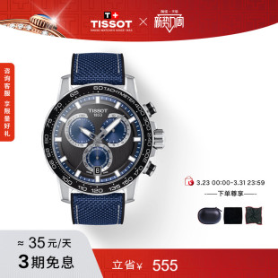 Tissot天梭官方正品 速敢系列蓝盘运动石英男表手表