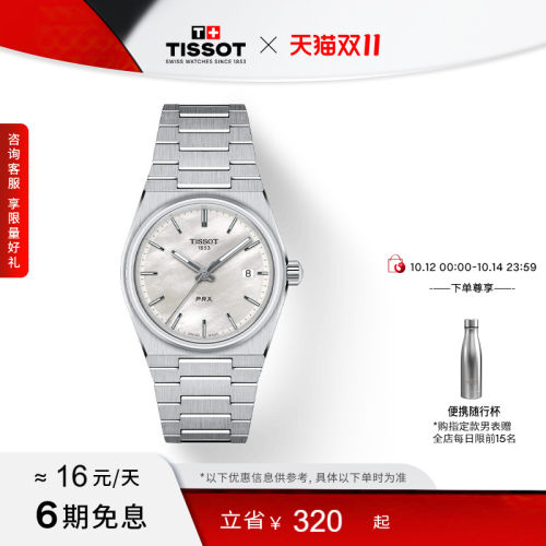 天梭PRX超级玩家35MM石英手表