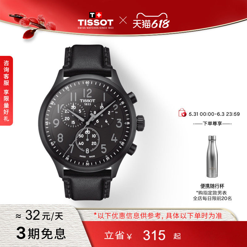 Tissot天梭官方正品速驰系列石英皮带手表男表