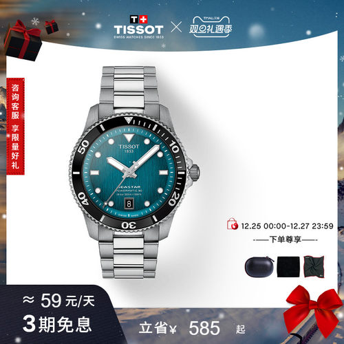 Tissot天梭海星运动机械手表男表