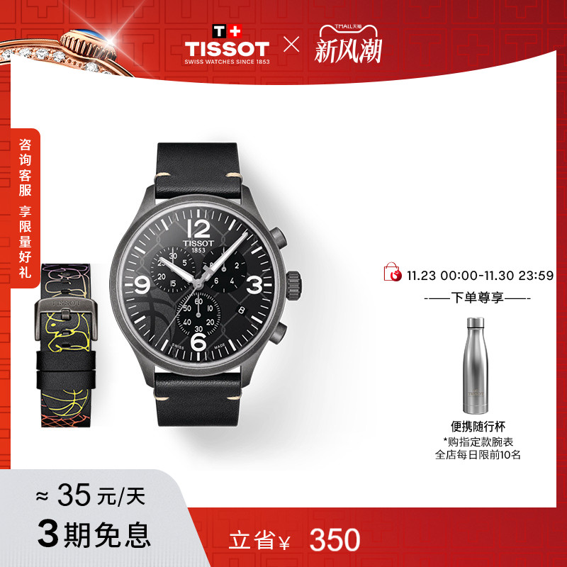 Tissot天梭速驰石英男表赠表带