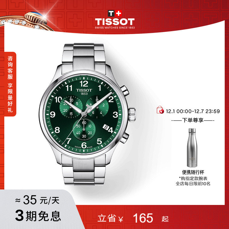 天梭速驰石英钢带男表