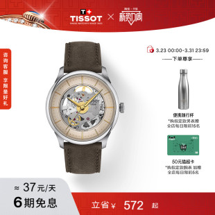 Tissot天梭官方正品 杜鲁尔镂空机械皮带腕表