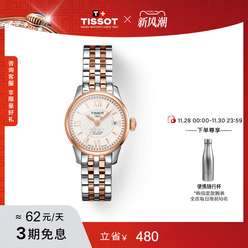 天梭力洛克系列机械女表