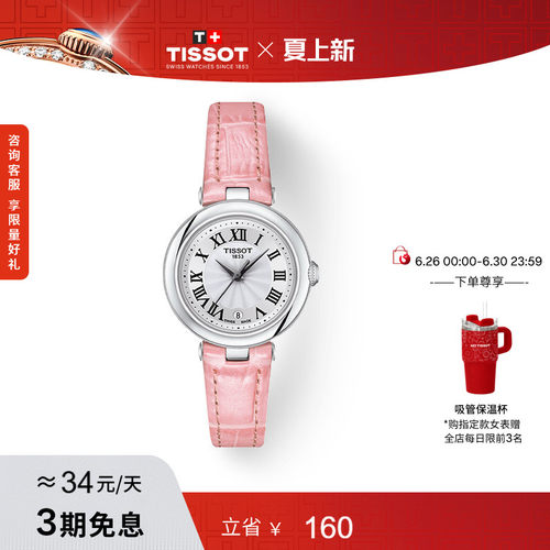 Tissot天梭小美人石英女表