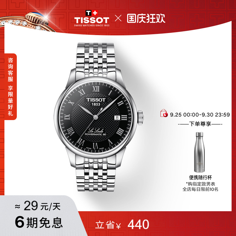 Tissot天梭力洛克机械钢带手表