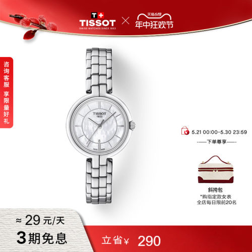 Tissot天梭弗拉明戈石英钢带女表