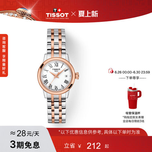 Tissot天梭梦圆系列石英女表