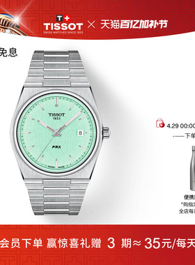 Tissot天梭PRX超级玩家龚俊同款英雄蓝40MM石英表