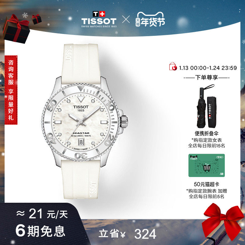【虞书欣同款】Tissot天梭官方海星贝母表盘石英硅胶表带女表手表,手表,瑞士腕表,淘宝优惠券,粉丝福利购,淘宝优惠卷