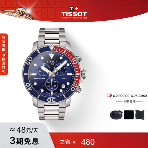 Tissot天梭海星系列石英男表