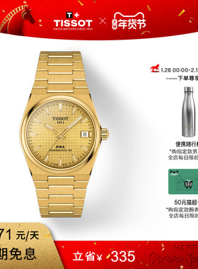 【新年礼物】Tissot天梭官方PRX超级玩家李栋旭同款机械手表