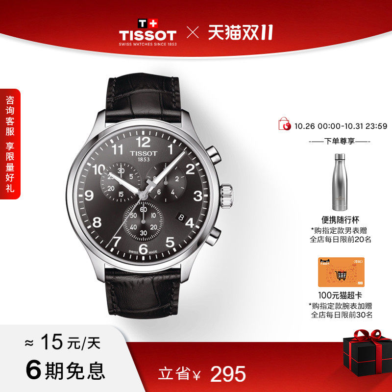 Tissot天梭官方速驰系列运动石英皮带手表男表