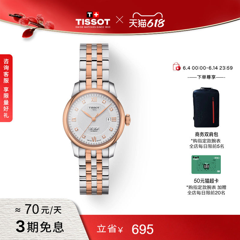 Tissot天梭官方力洛克机械钢带钻石时标手表女表