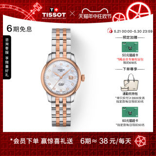 Tissot天梭力洛克刘亦菲同款钻石时标机械钢带手表女表