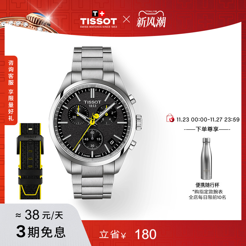 天梭PR100环法特别款男表赠表带