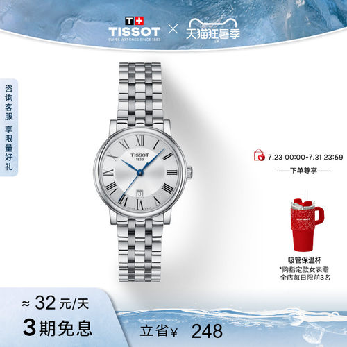 Tissot天梭卡森臻我石英钢带女表